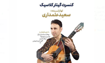 کنسرت گیتار کلاسیک در فرهنگسرای نیاوران