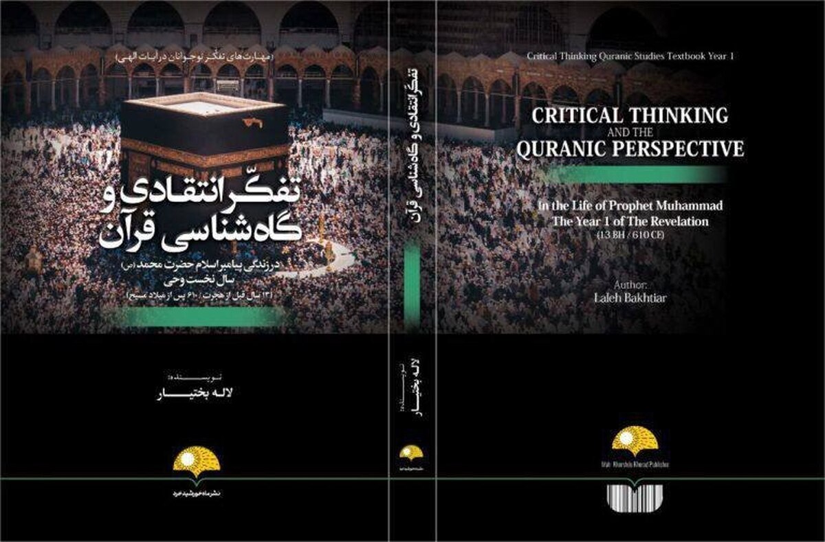کتاب «تفکر انتقادی و گاهشناسی قرآن» منتشر شد