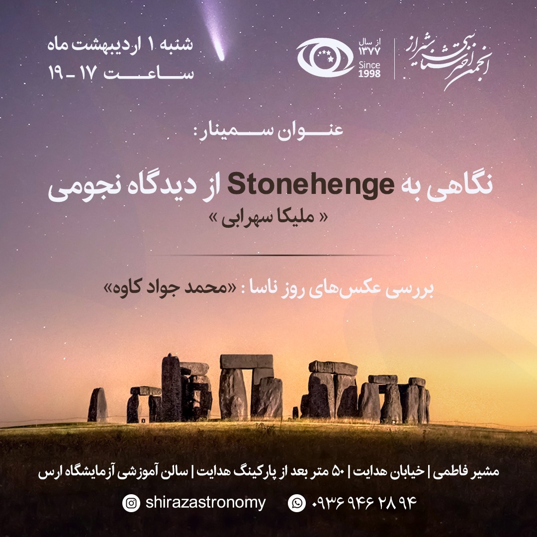 نجوم و بنای استون&zwnj;هنج&nbsp;