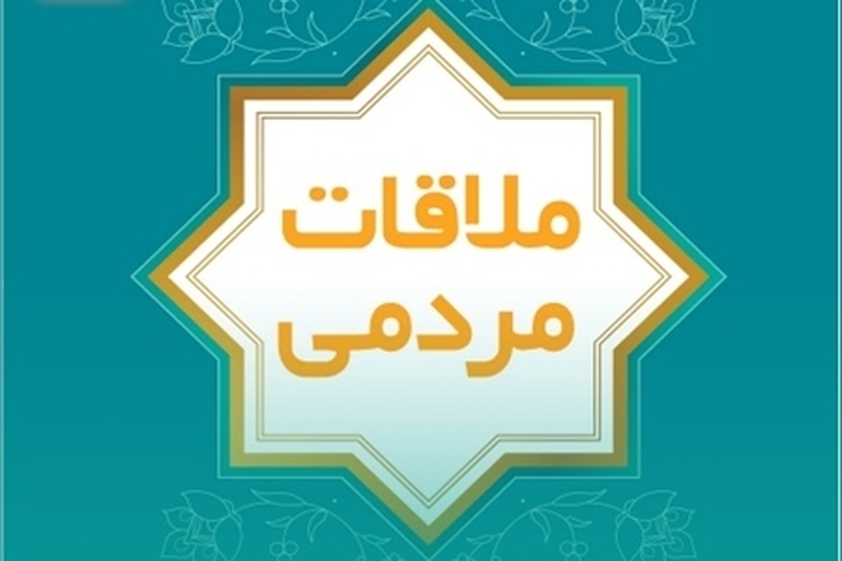 اعلام شماره تماس برای دیدار مردمی وزیر بهداشت