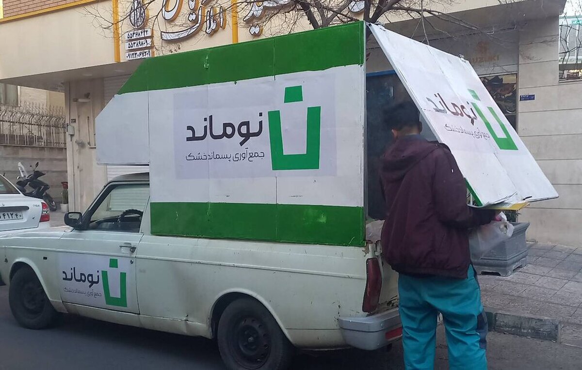 توضیح مدیرعامل سازمان مدیریت پسماند شهرداری تهران درباره قیمت خرید زباله در «نوماند»