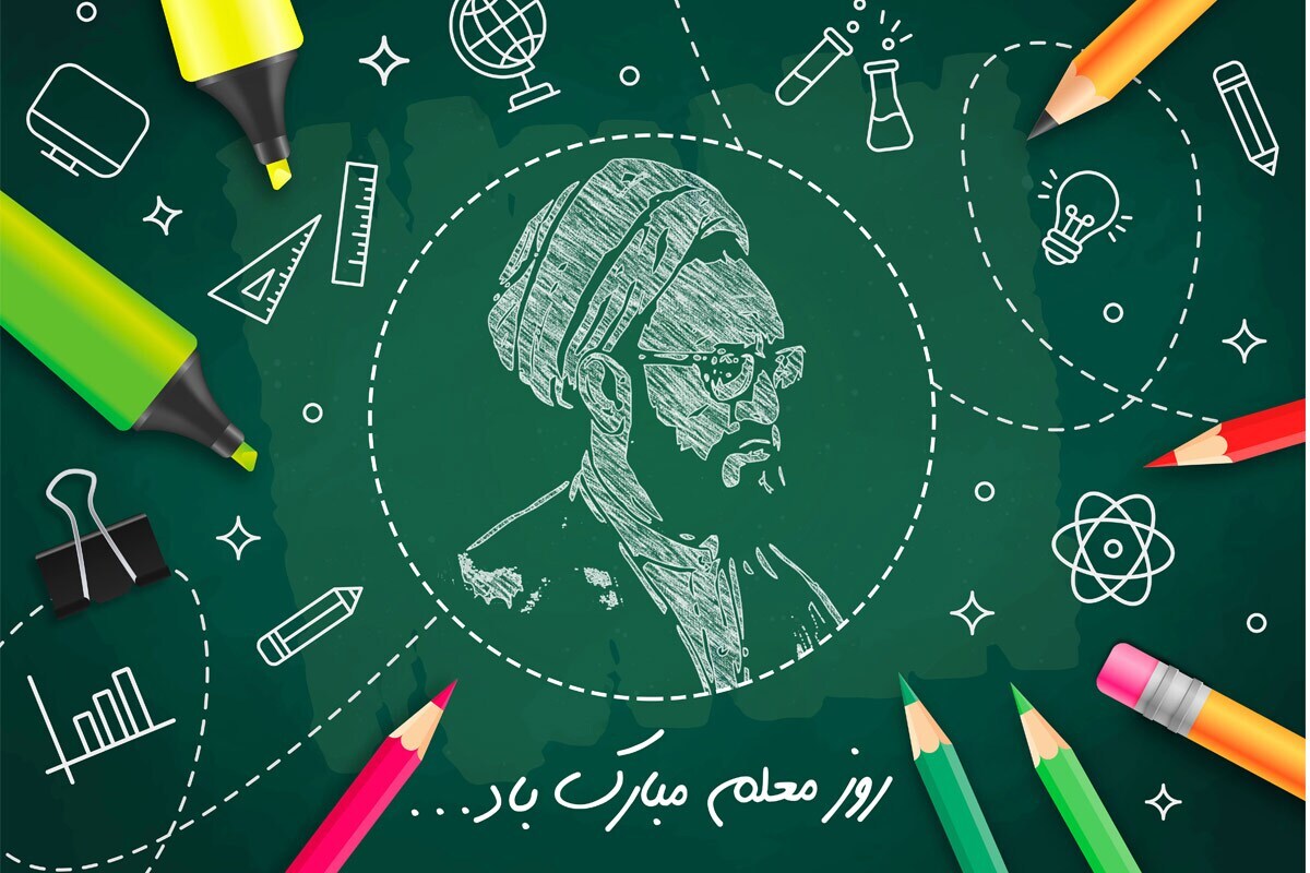 نباید از تأثیر معلمان بر لوح سفید کودکان غافل شویم