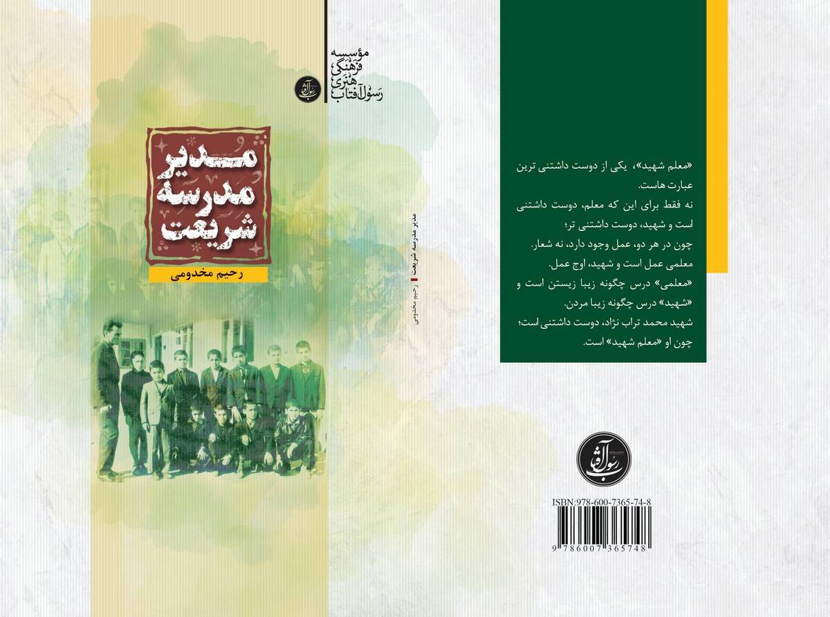داستان شگفتانگیز یک معلم در«مدیر مدرسه شریعت»/ از مبارزه با بهائیت تا تربیت چوپانی که مدیر مدرسه شد