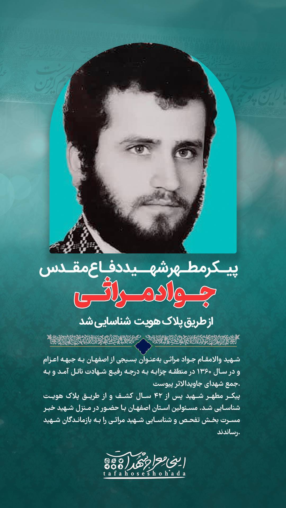 شهدایی که به تازگی تفحص و شناسایی شدند+تصاویر شهدایی که به تازگی تفحص و شناسایی شدند+تصاویر