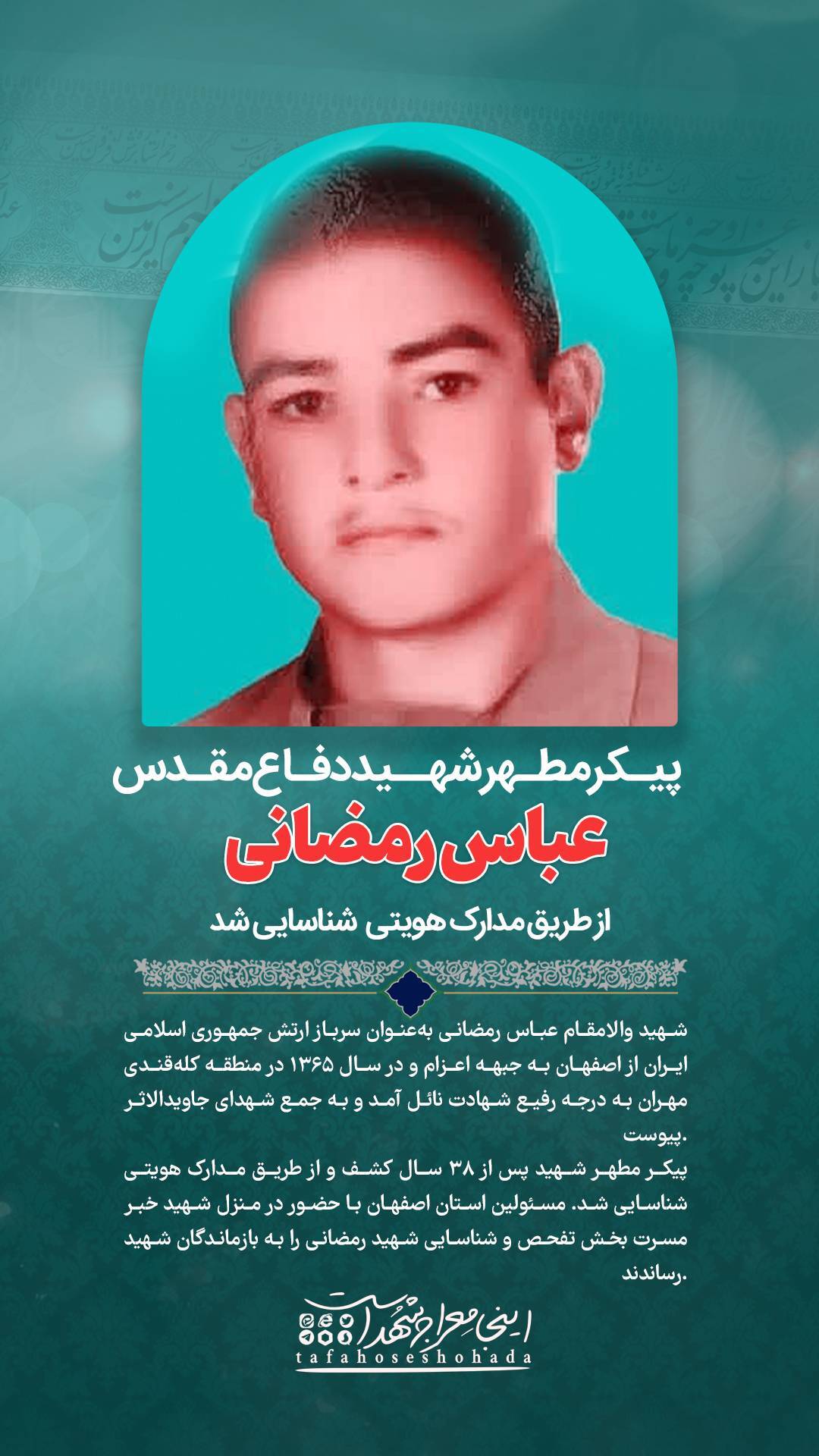 شهدایی که به تازگی تفحص و شناسایی شدند+تصاویر شهدایی که به تازگی تفحص و شناسایی شدند+تصاویر