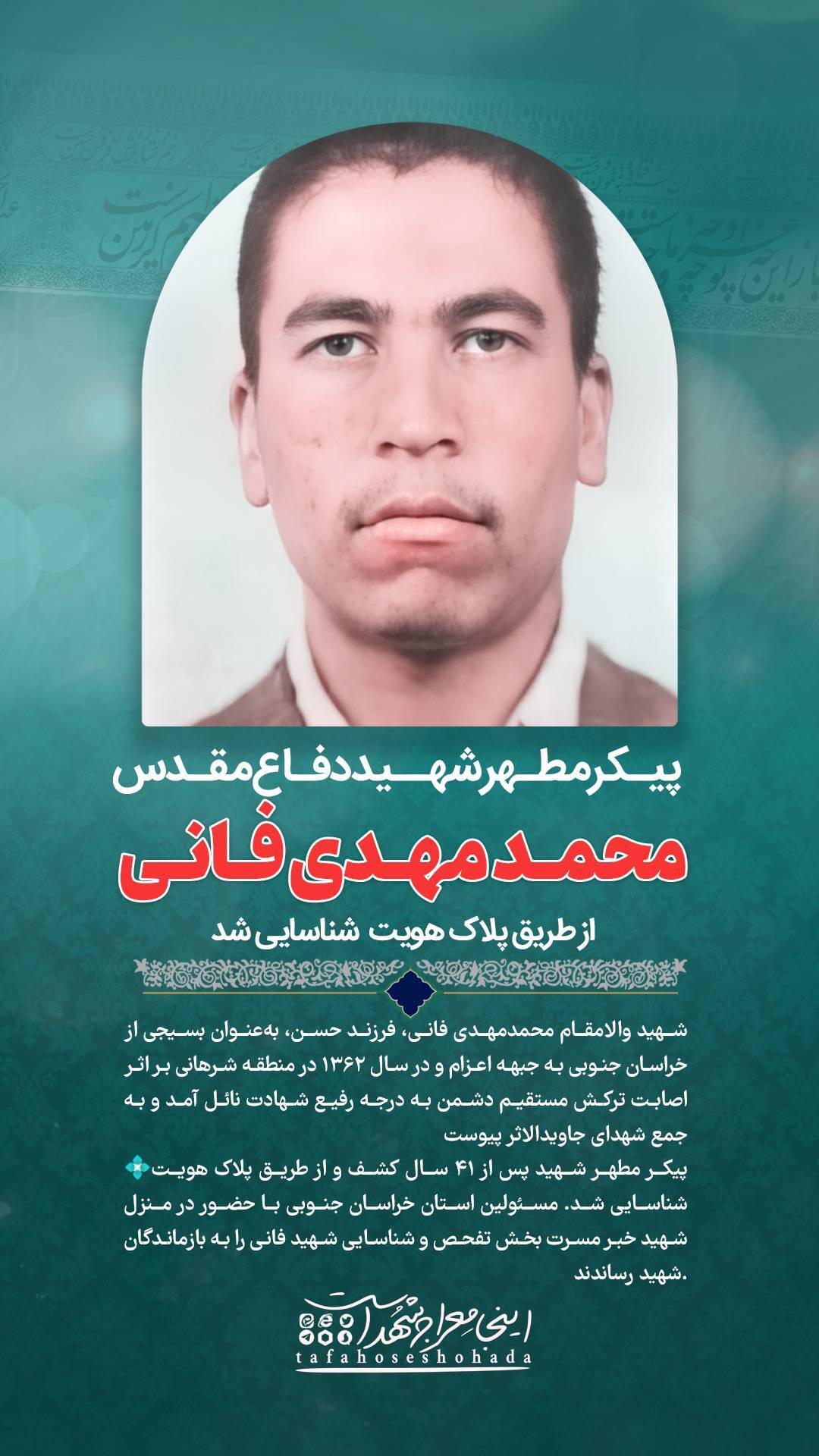 شهدایی که به تازگی تفحص و شناسایی شدند+تصاویر شهدایی که به تازگی تفحص و شناسایی شدند+تصاویر