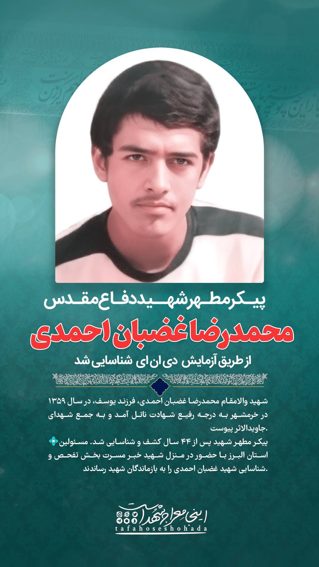 شهدایی که به تازگی تفحص و شناسایی شدند+تصاویر شهدایی که به تازگی تفحص و شناسایی شدند+تصاویر