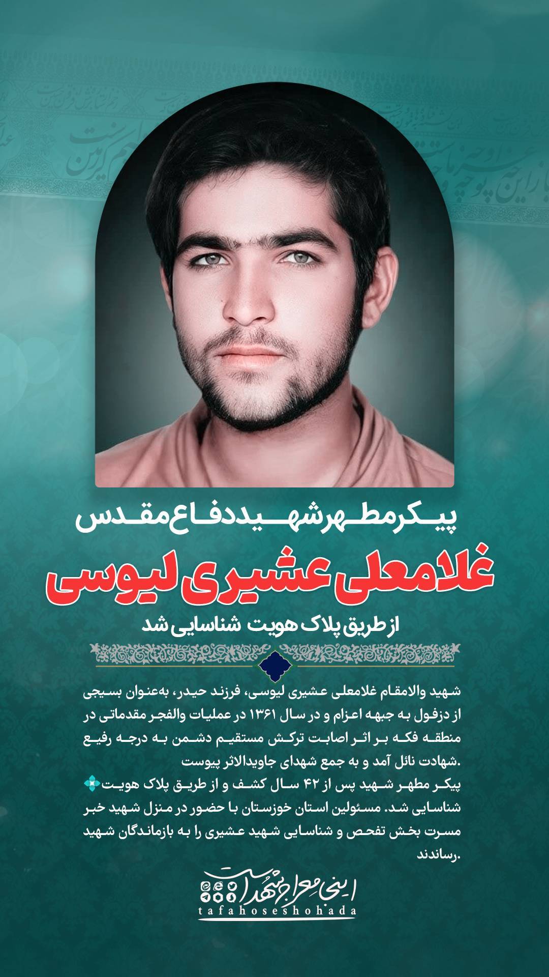 شهدایی که به تازگی تفحص و شناسایی شدند+تصاویر شهدایی که به تازگی تفحص و شناسایی شدند+تصاویر