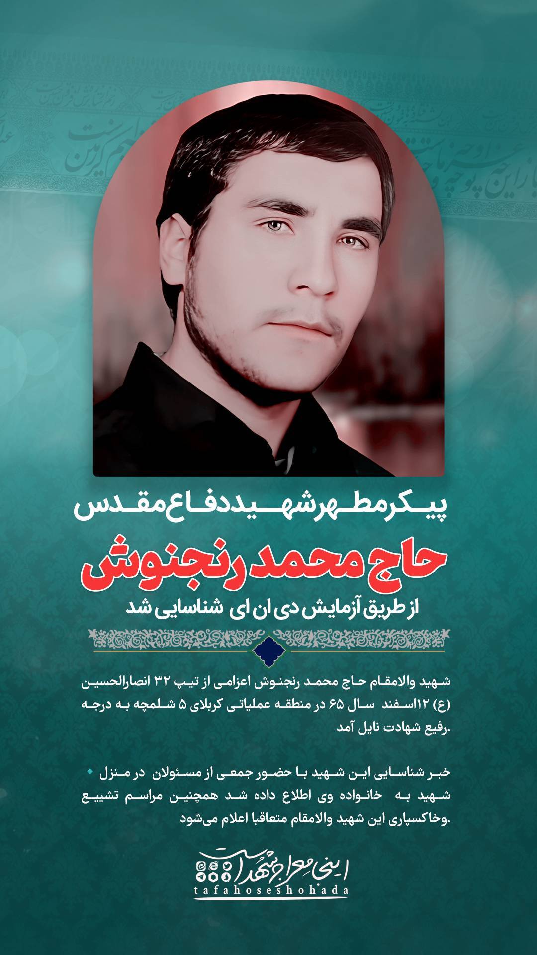 شهدایی که به تازگی تفحص و شناسایی شدند+تصاویر شهدایی که به تازگی تفحص و شناسایی شدند+تصاویر