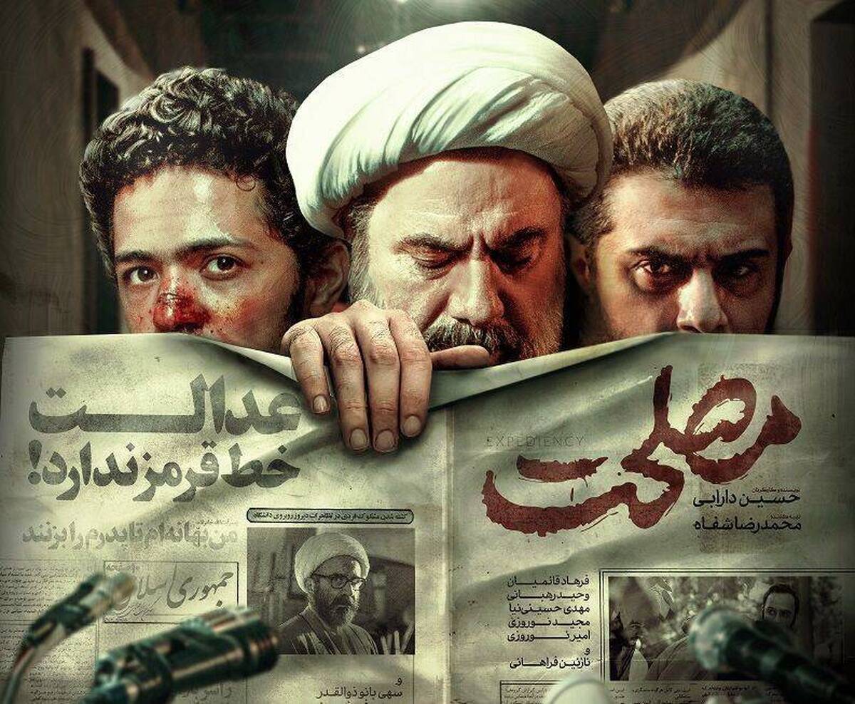 «مصلحت» در شبکه دو