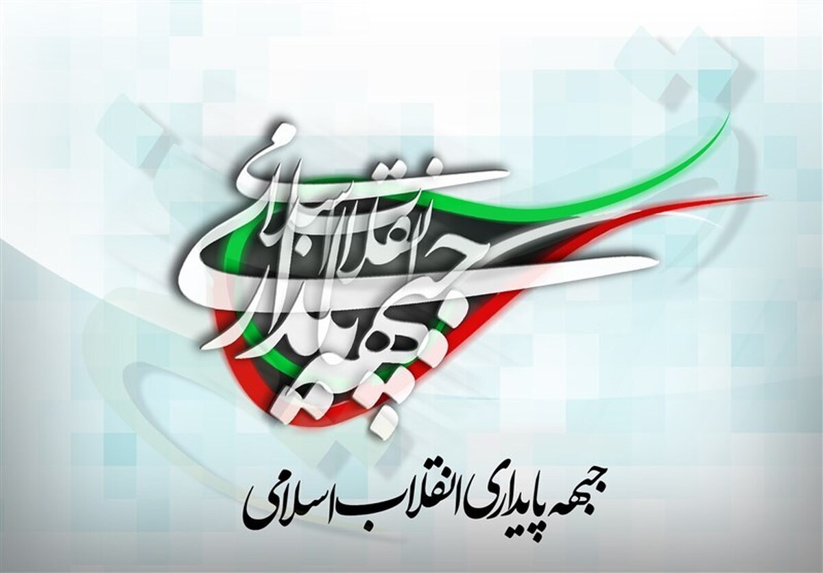 اعلام لیست شورای ائتلاف و جبهه پایداری در دور دوم انتخابات