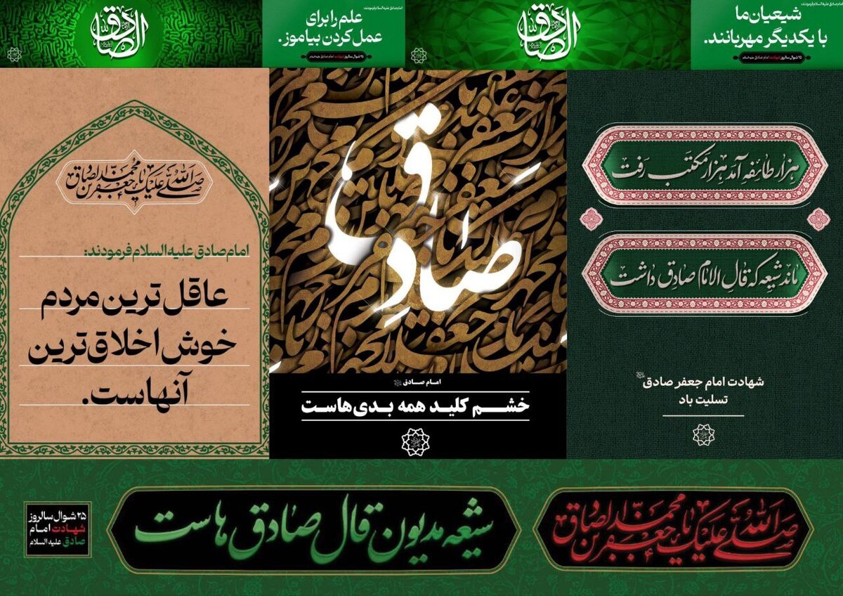 «شیعه مدیون قال صادقهاست» در تهران اکران شد