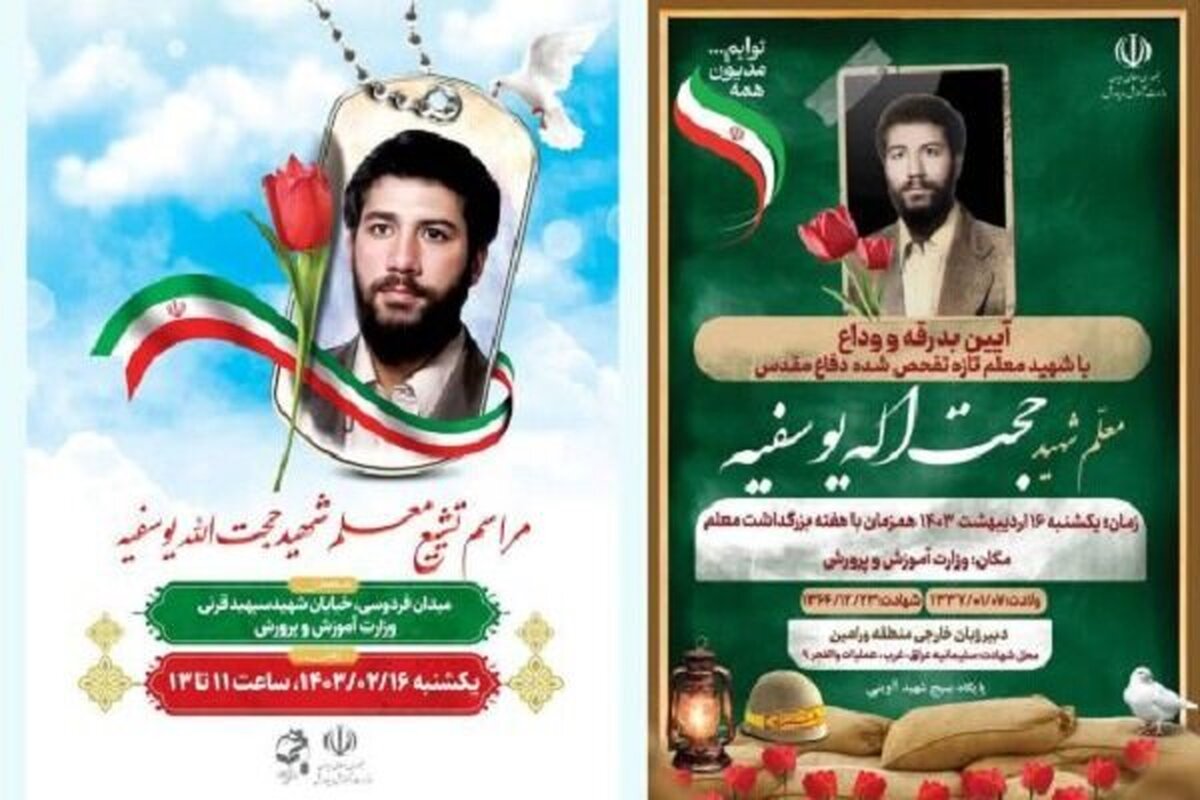 پیکر معلم شهید از میدان فردوسی به سمت وزارت آموزش و پرورش تشییع میشود