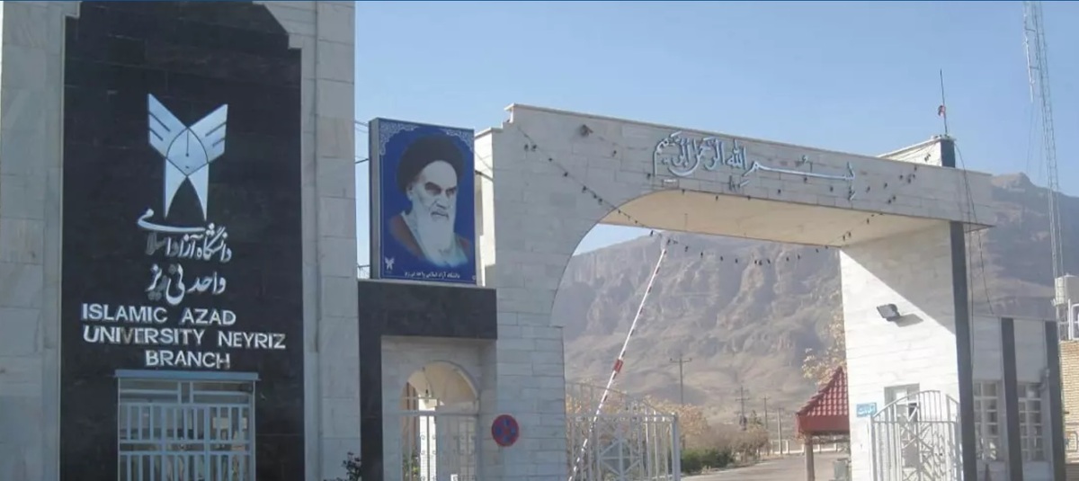 تصویب رشتههای جدید دانشگاه آزاد نیریز در مقطع دکتری