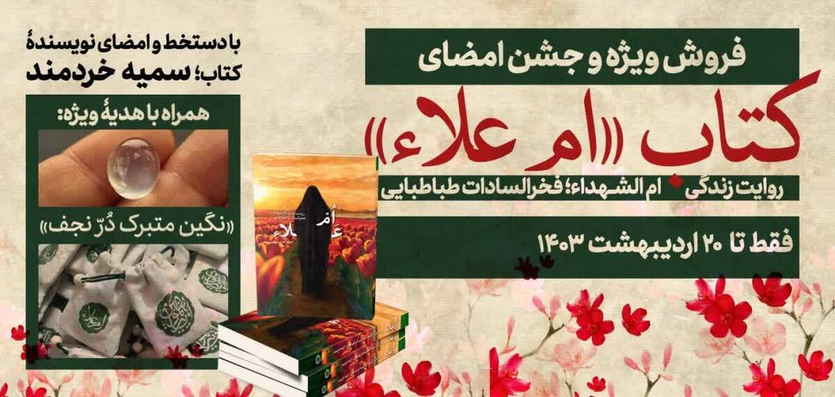 «اُمّ علاء» مادر شهیدی که 7 عزیزش را تقدیم اسلام کرد
