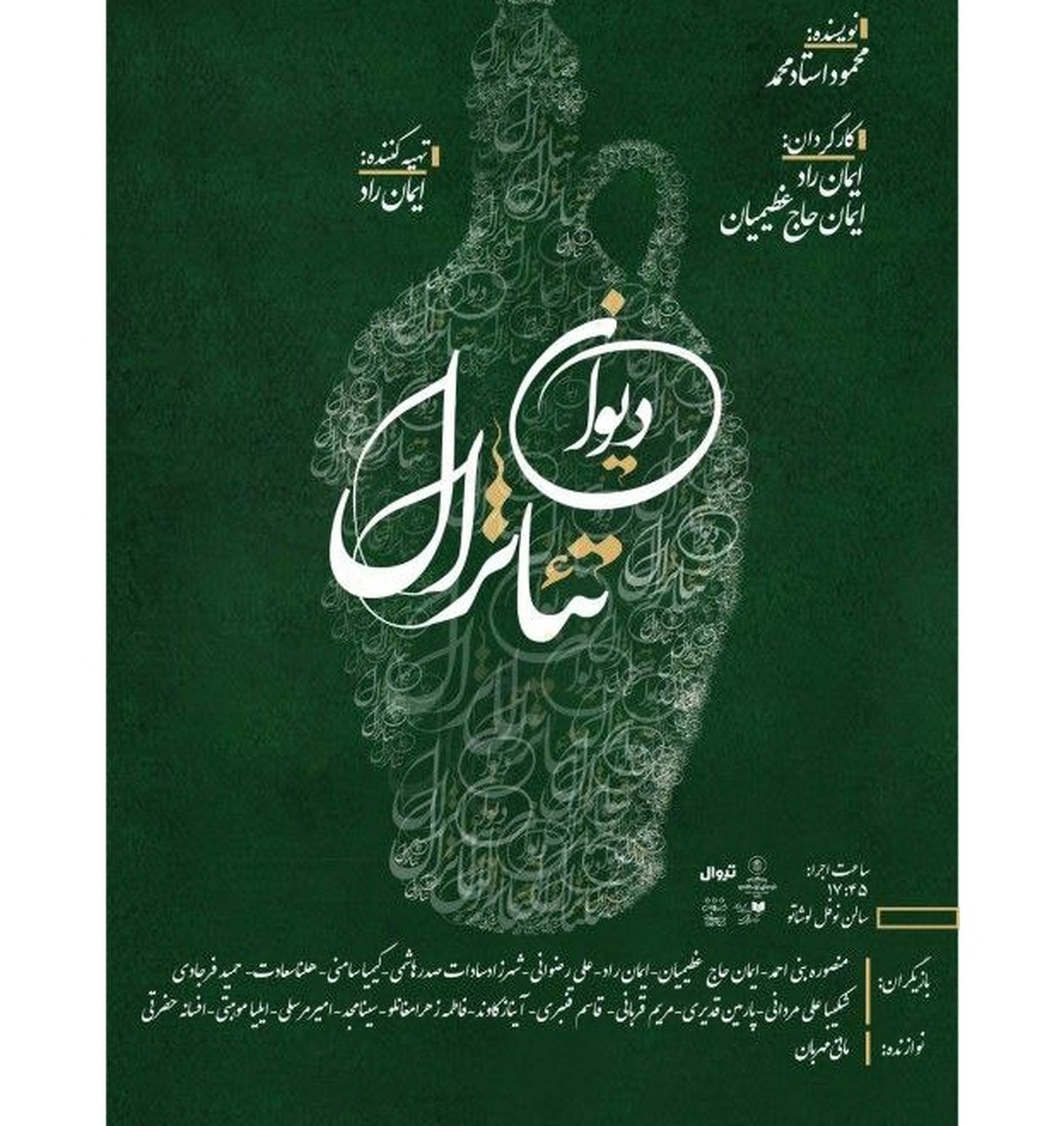 «دیوان تئاترال» روی صحنه میرود