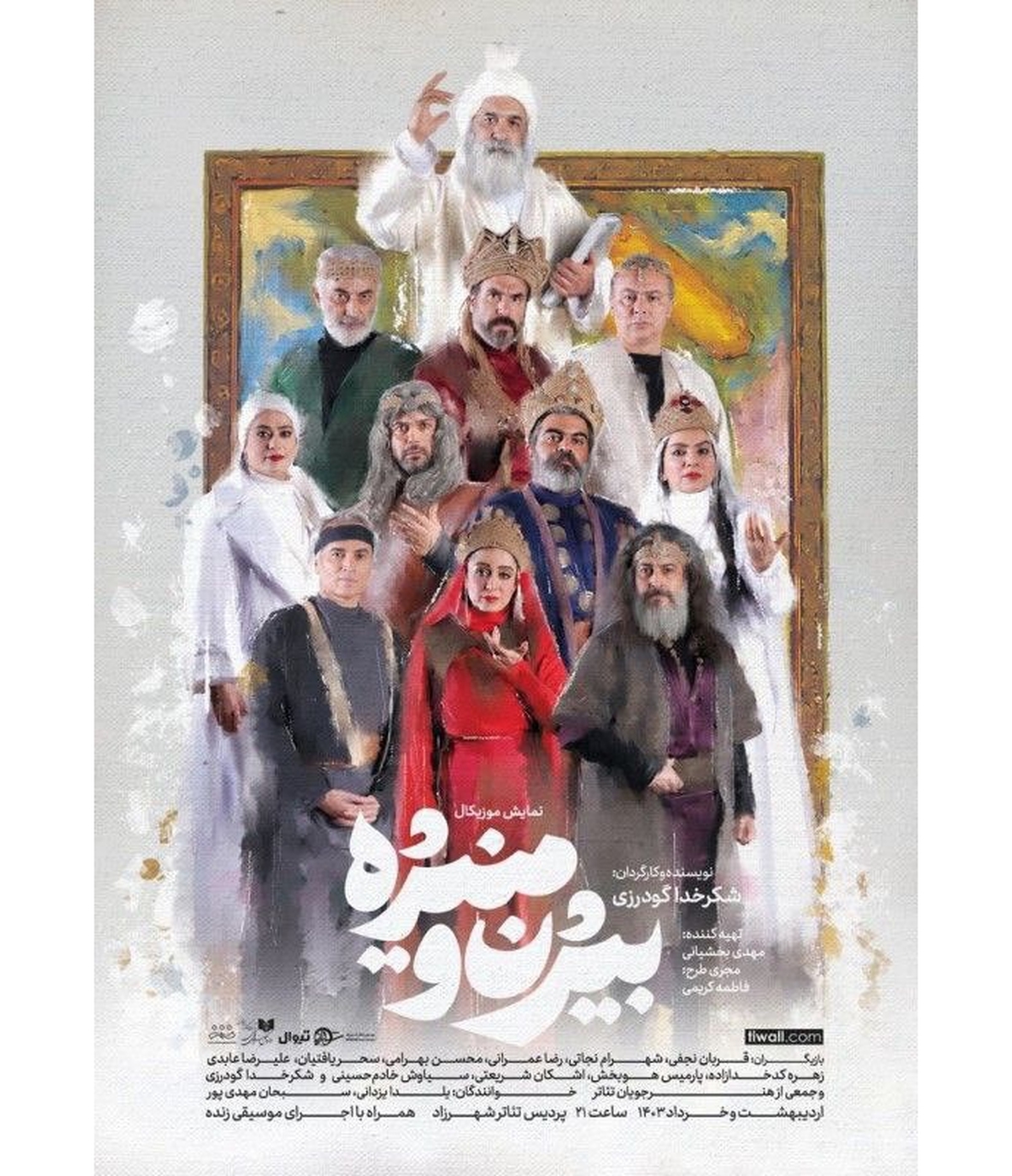 «بیژن و منیژه» میلیاردی شد