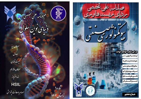 برتری ۴ نشریه دانشگاه آزاد رودهن میان نشریات دانشجویی واحدهای دانشگاهی برتری ۴ نشریه دانشگاه آزاد رودهن میان نشریات دانشجویی واحدهای دانشگاهی