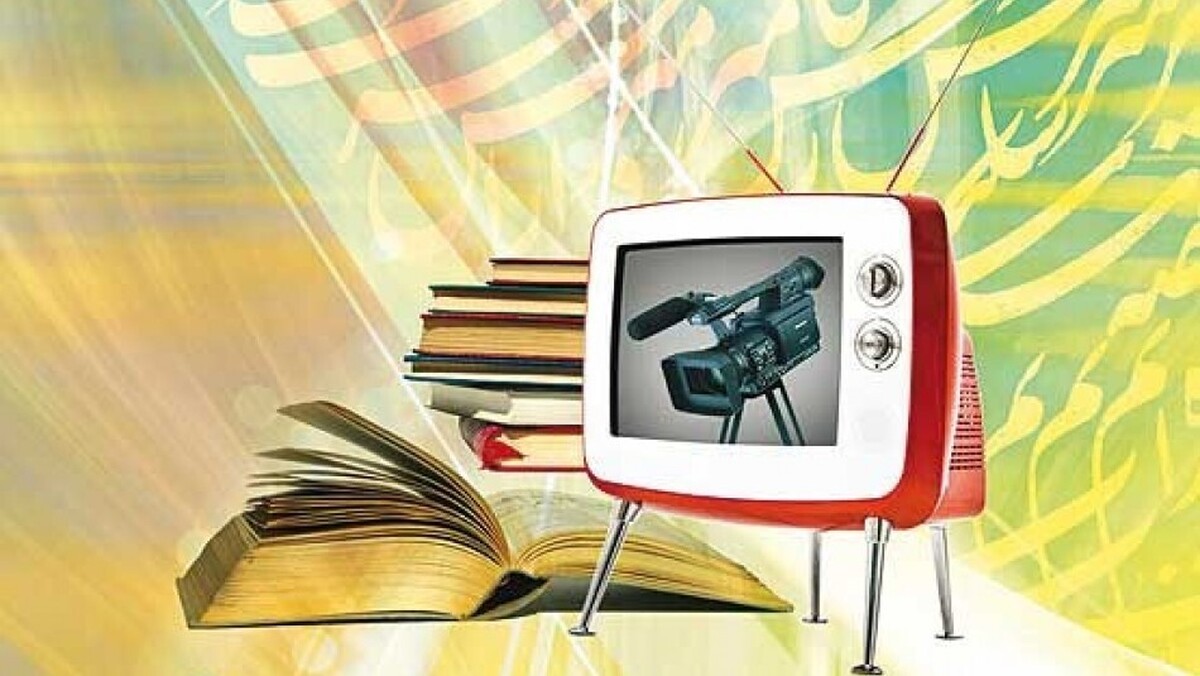 اعلام ویژهبرنامههای مرتبط با «نمایشگاه بینالمللی کتاب» در تلویزیون