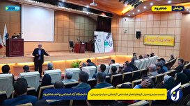نشست سراسری مدیران، گروه‌ها و اعضای هیات علمی«گردشگری، میراث و شهرسازی»دانشگاه آزاد اسلامی واحد شاهرود - 1