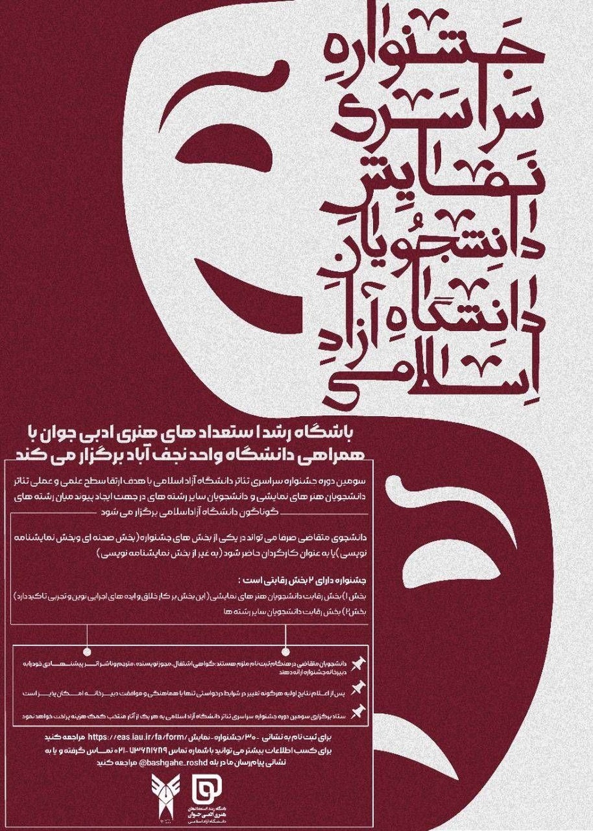 جشنواره سراسری تئاتر دانشگاه آزاد اسلامی فراخوان داد