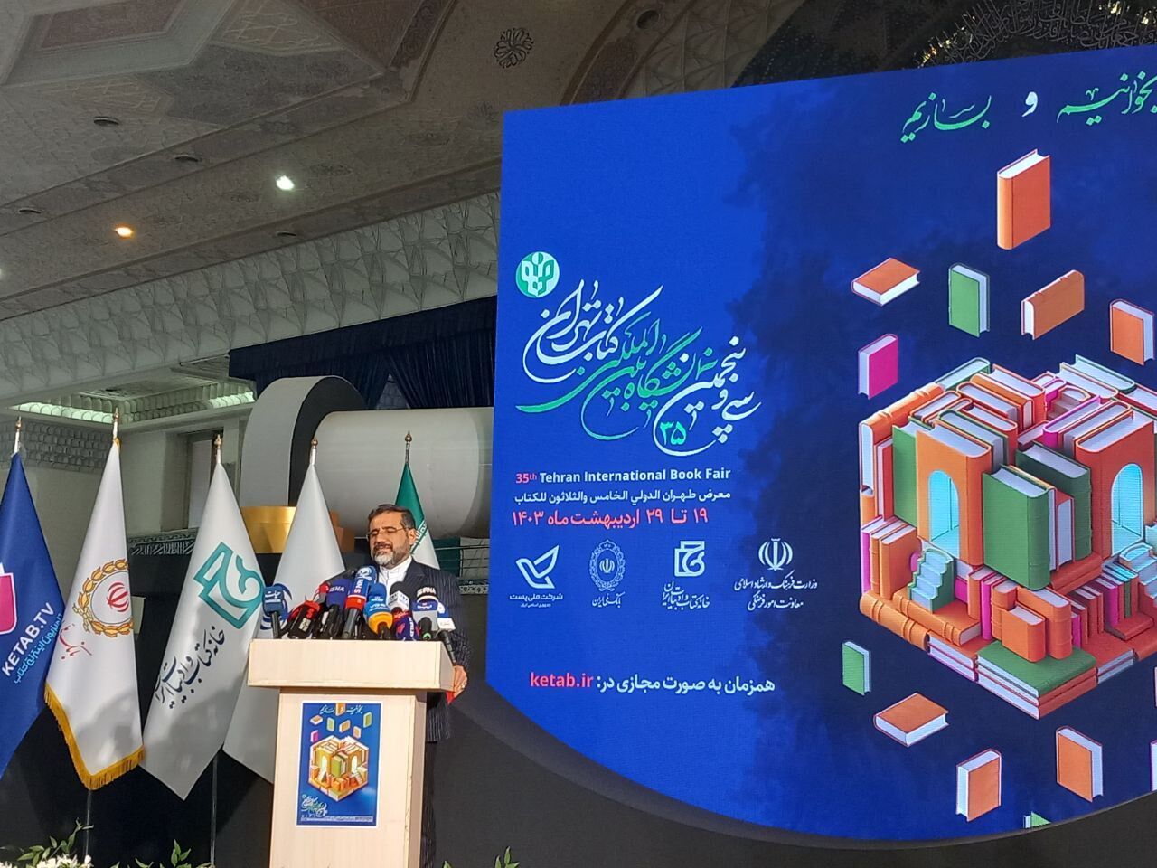 وزیر فرهنگ و ارشاد اسلامی نمایشگاه بین‌المللی کتاب تهران را افتتاح کرد