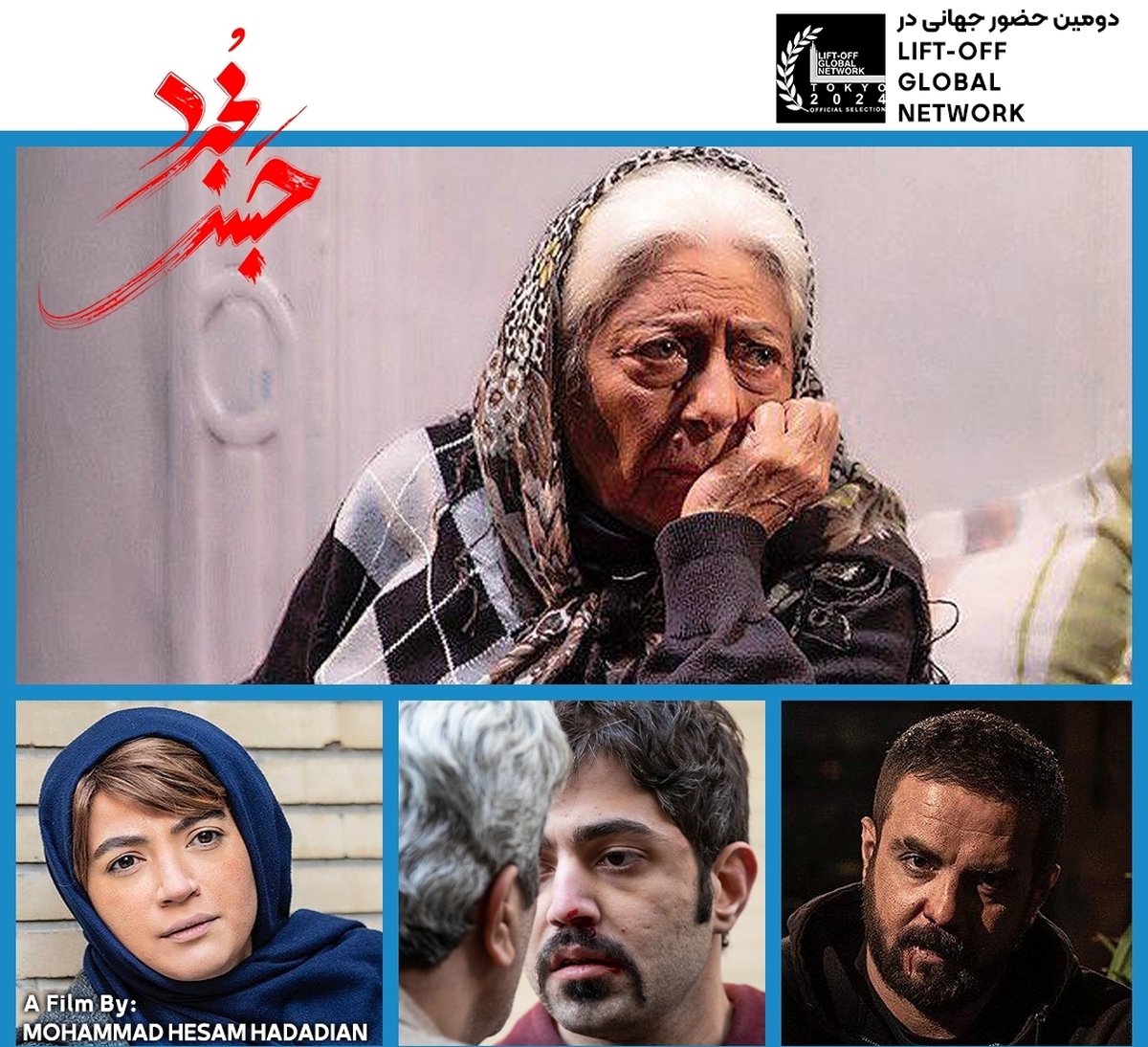 «حبس مجرد» در راه توکیو
