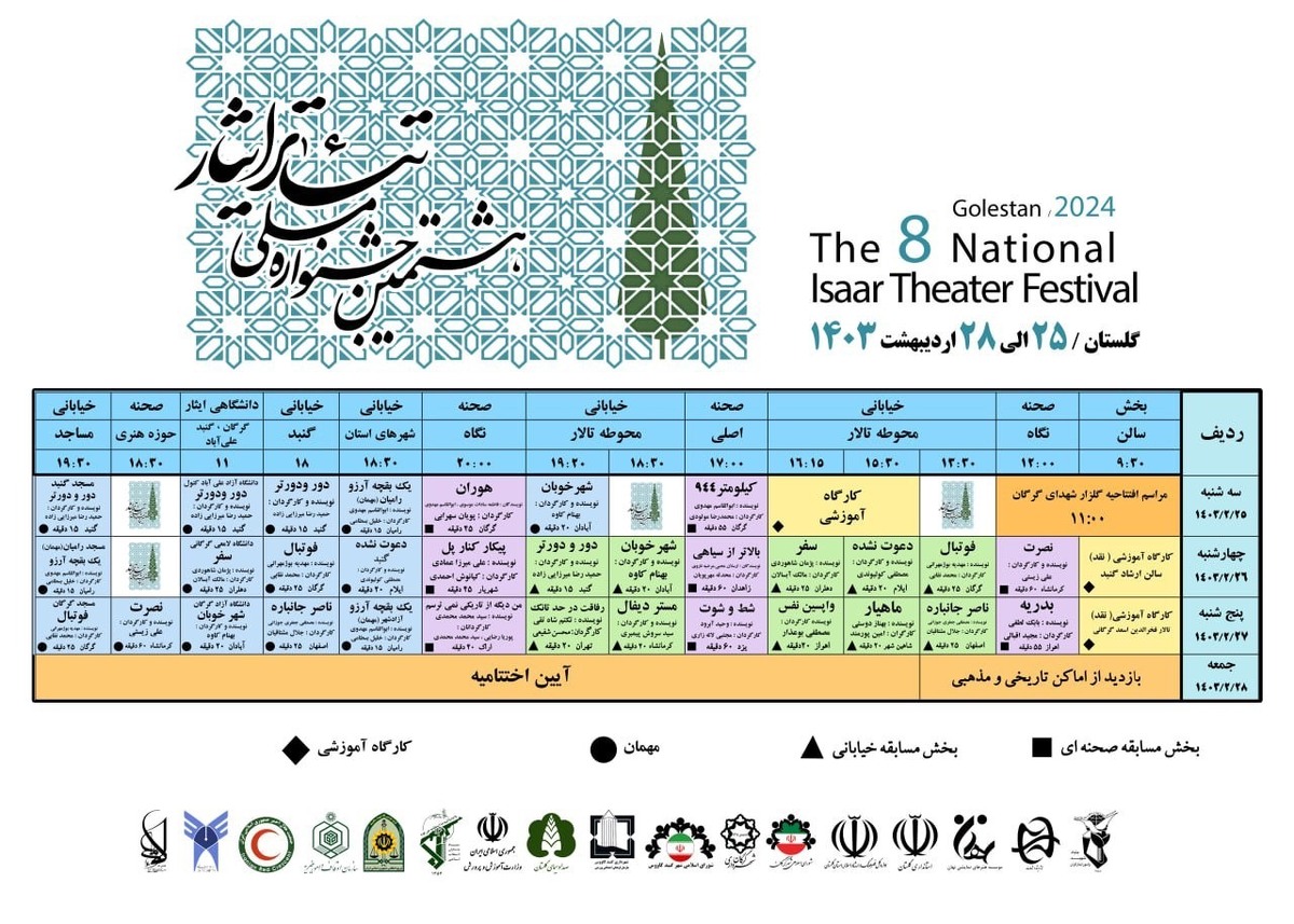 معرفی هیات انتخاب جشنواره تئاتر ایثار جدول اجراها منتشر شد