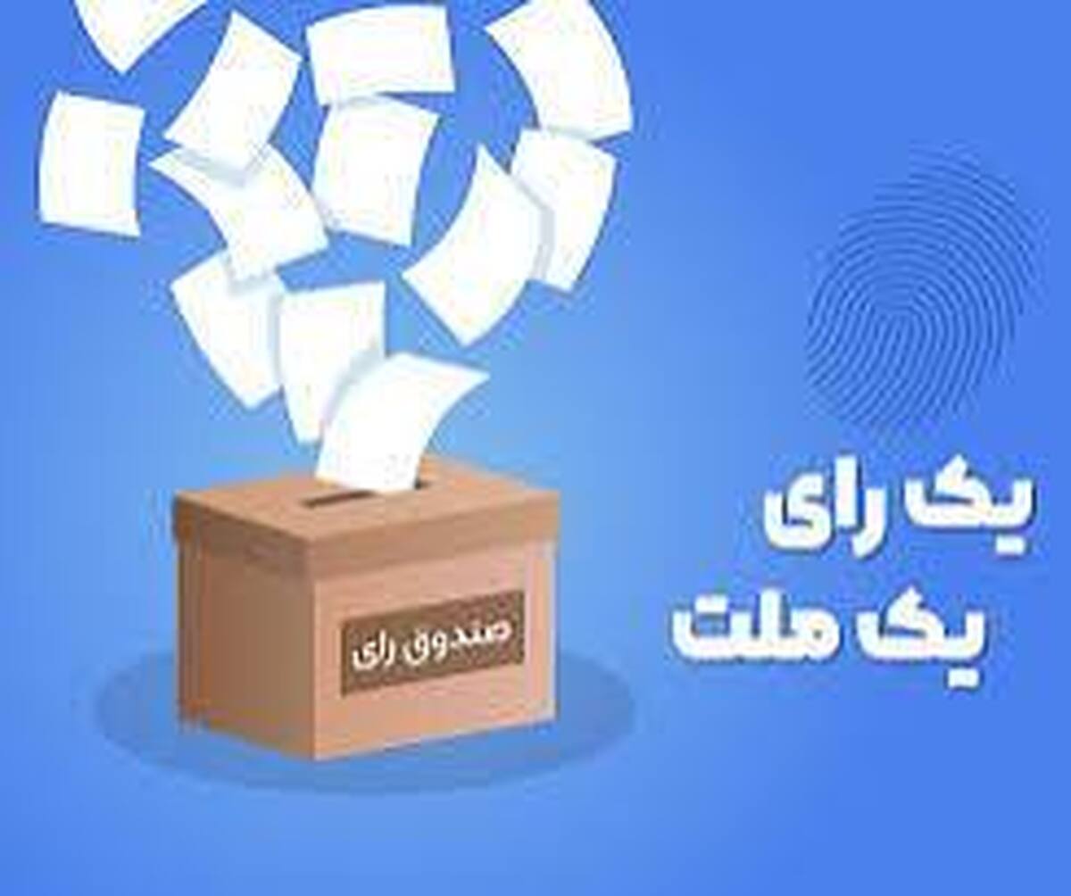 استقرار صندوق های اخذ رای در ایستگاه های مترو تهران