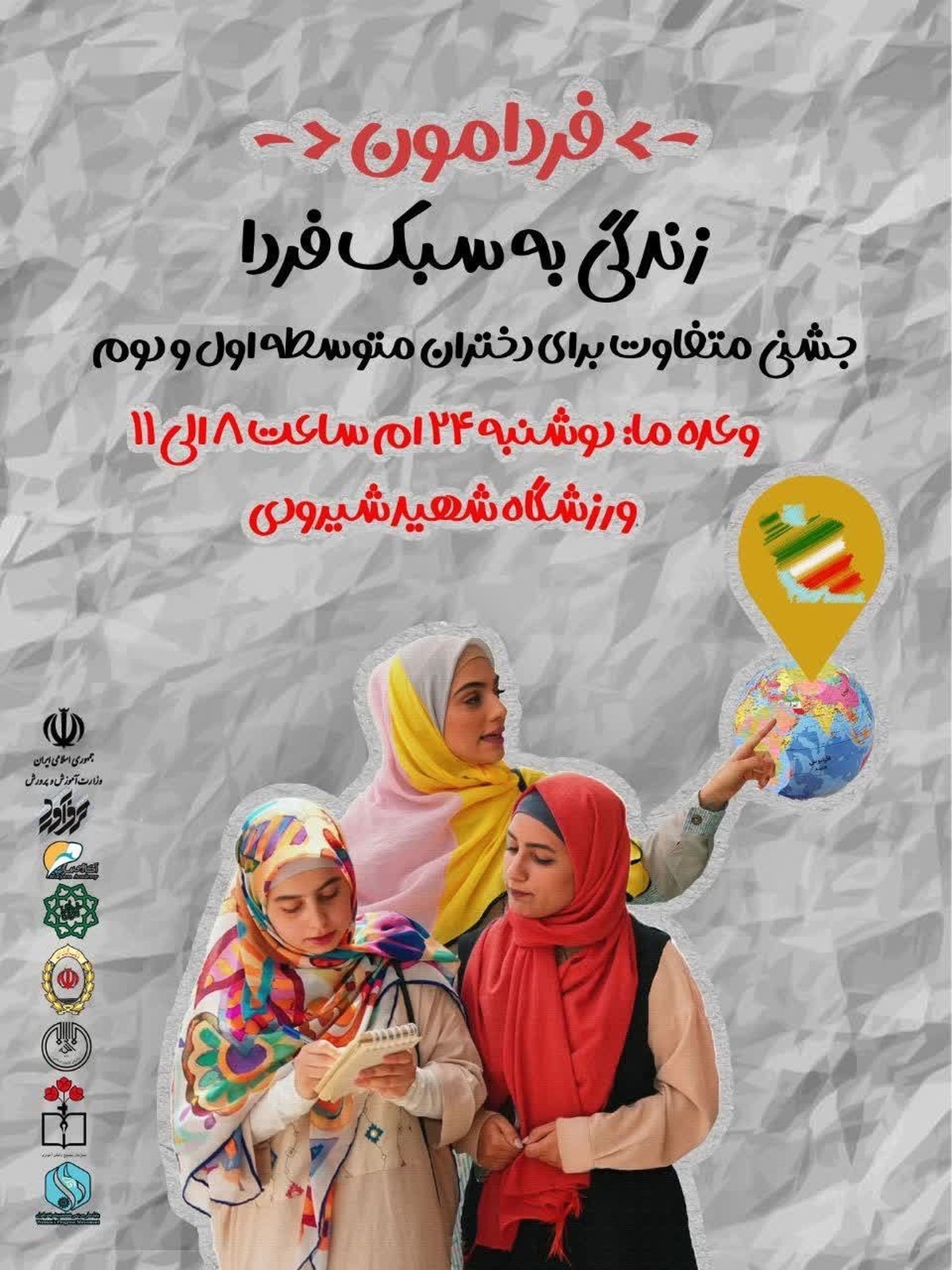 برگزاری جشن «فردامون» با حضور دختران آیندهساز کشور