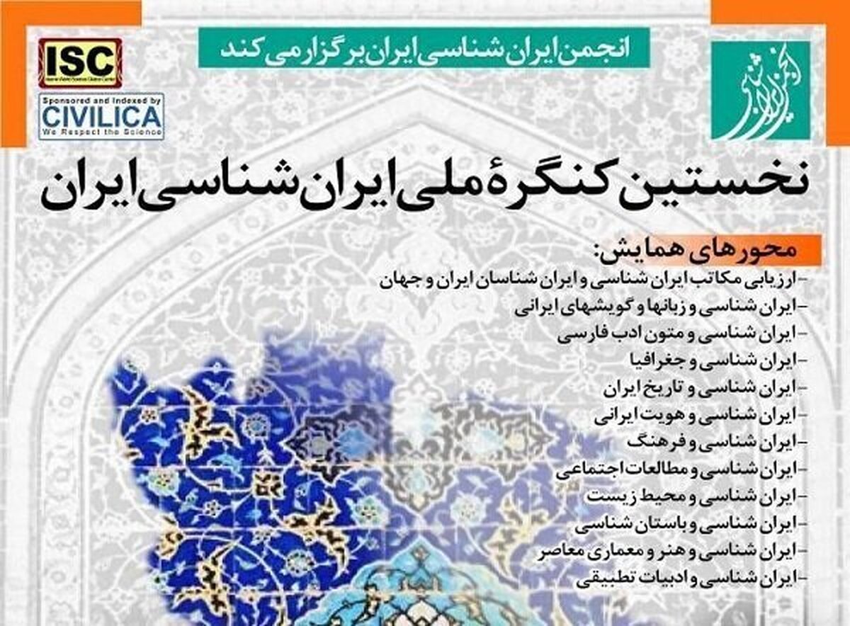 صورتبندی گفتمانی «هویّت ایرانی»