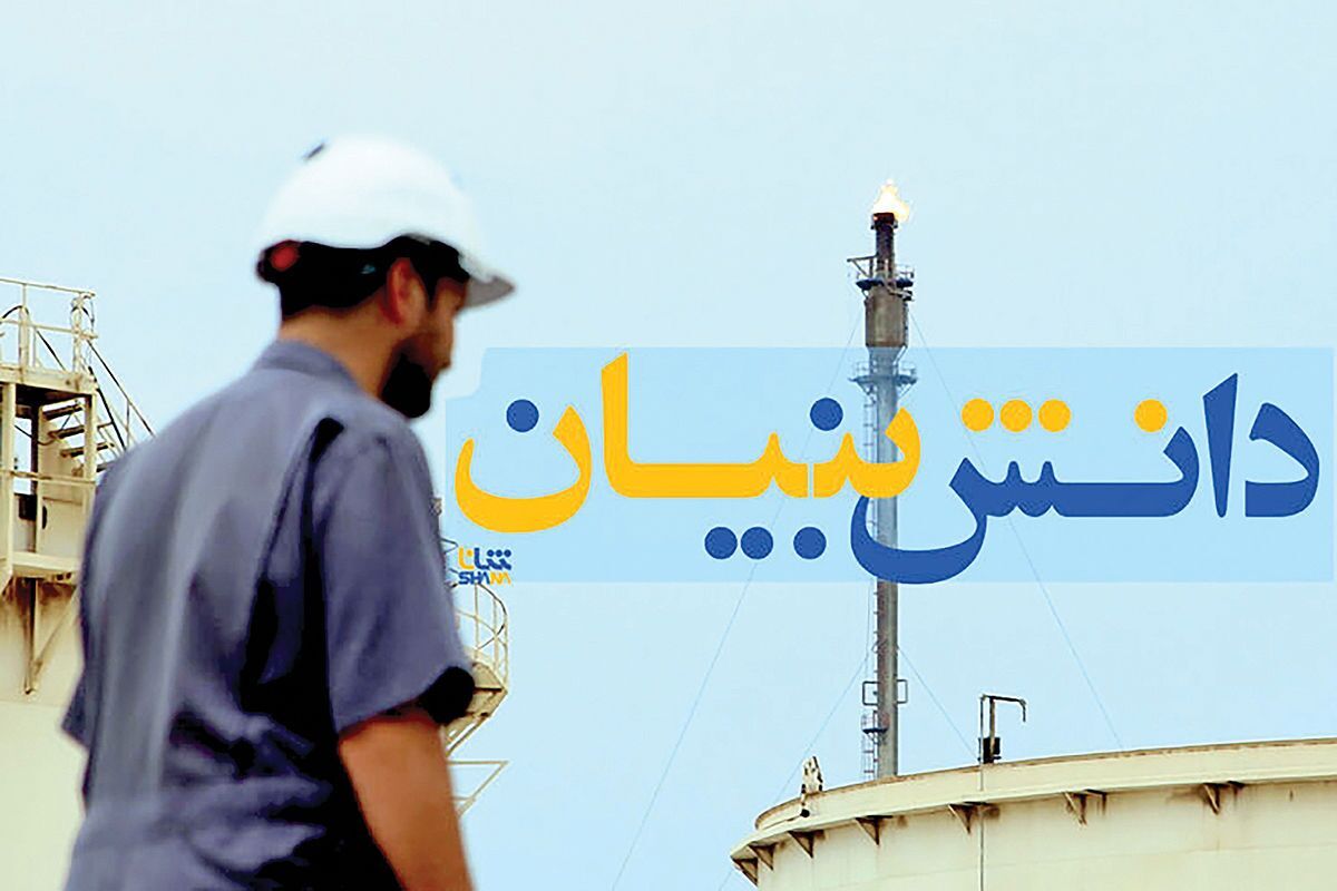 ایجاد بازار واقعی و پایدار برای شرکتهای دانشبنیان در صنعت نفت