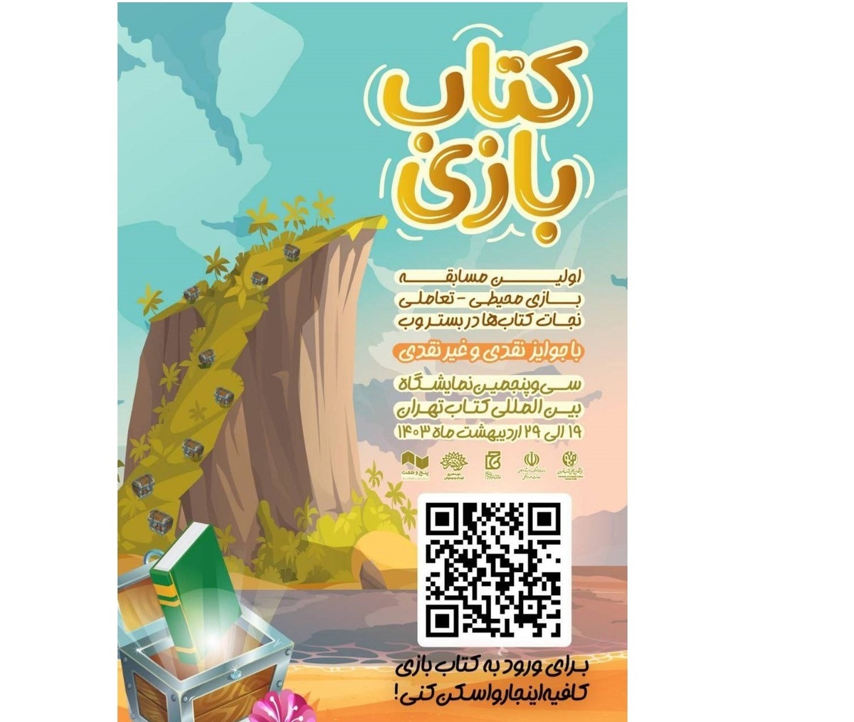 ترکیب آموزش و بازی در غرفه «کتاب بازی» نمایشگاه بینالمللی کتاب تهران