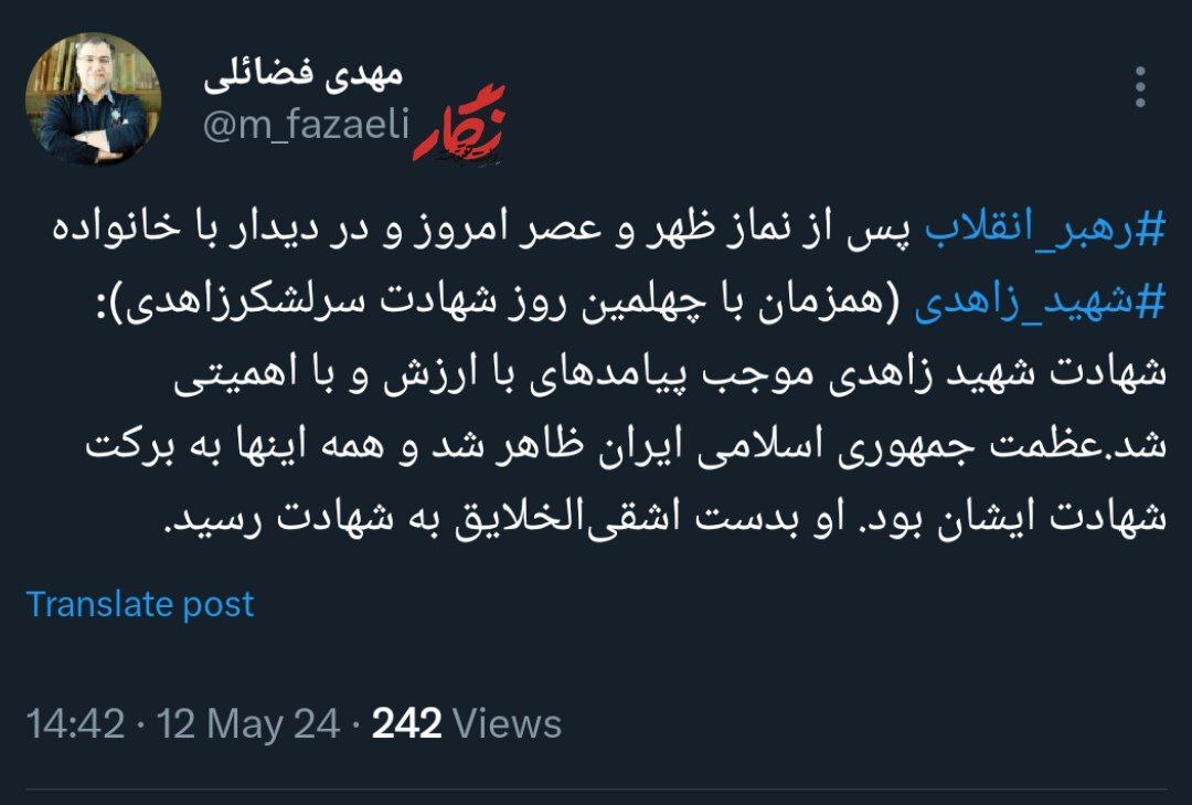 رهبر انقلاب: به برکت شهادت شهید زاهدی عظمت جمهوری اسلامی ایران ظاهر شد