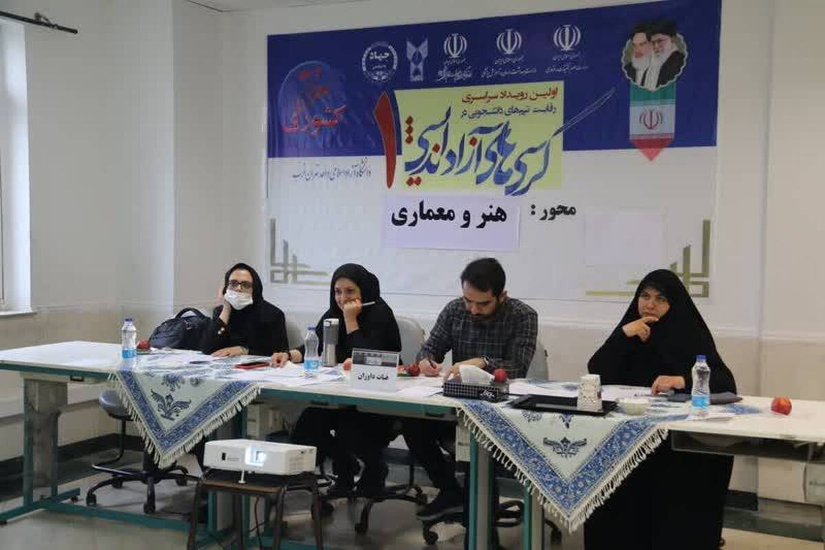 دانشجویان در کرسی‌های آزاداندیشی با هم رقابت می‌کنند/ دو محور سلامت و هنر و معماری اضافه شدند