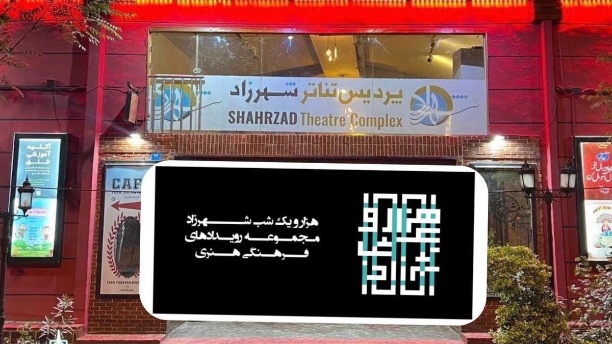 «هزار و یک شب» شهرزاد برگزار میشود