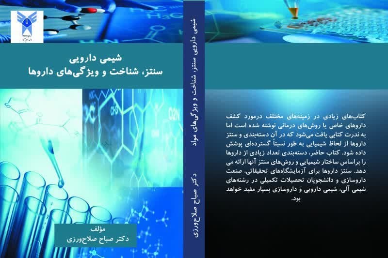 چاپ ۳ عنوان کتاب توسط اعضای هیئت علمی دانشگاه آزاد خرمآباد چاپ ۳ عنوان کتاب توسط اعضای هیئت علمی دانشگاه آزاد خرمآباد