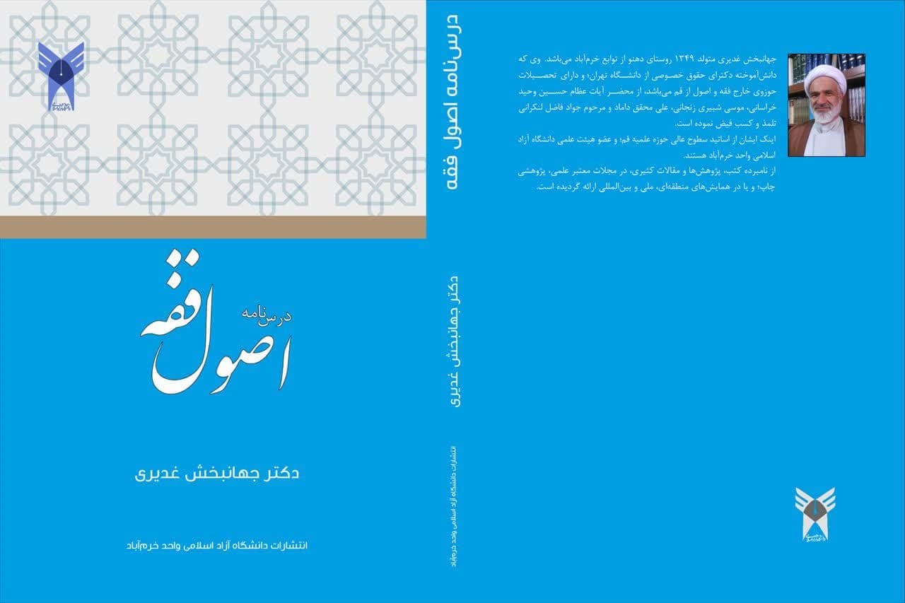 چاپ ۳ عنوان کتاب توسط اعضای هیئت علمی دانشگاه آزاد خرمآباد چاپ ۳ عنوان کتاب توسط اعضای هیئت علمی دانشگاه آزاد خرمآباد