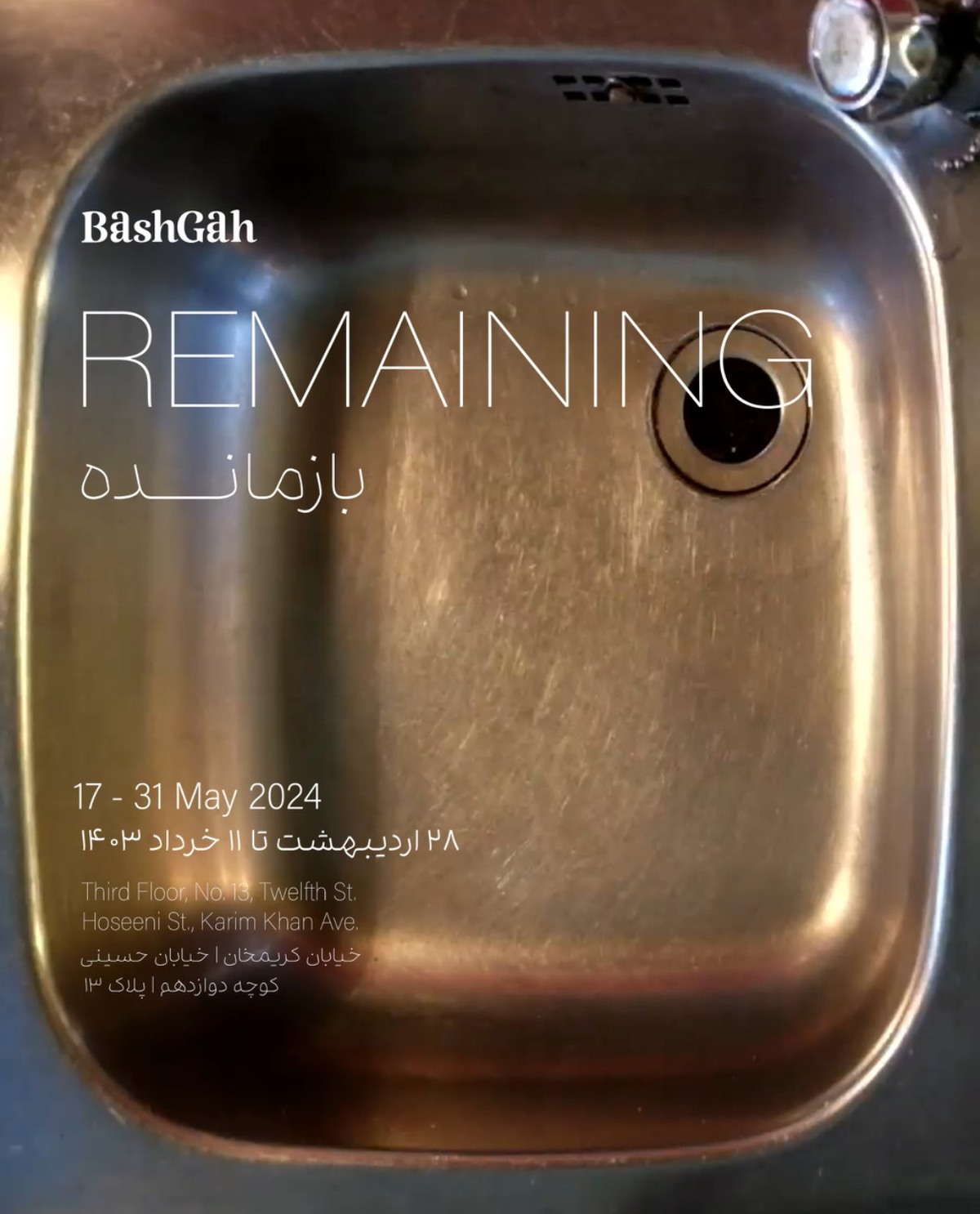 برگزاری کارنمای گروهی در گالری باشگاه