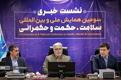 نشست خبری همایش سلامت، حکمت و حکمرانی