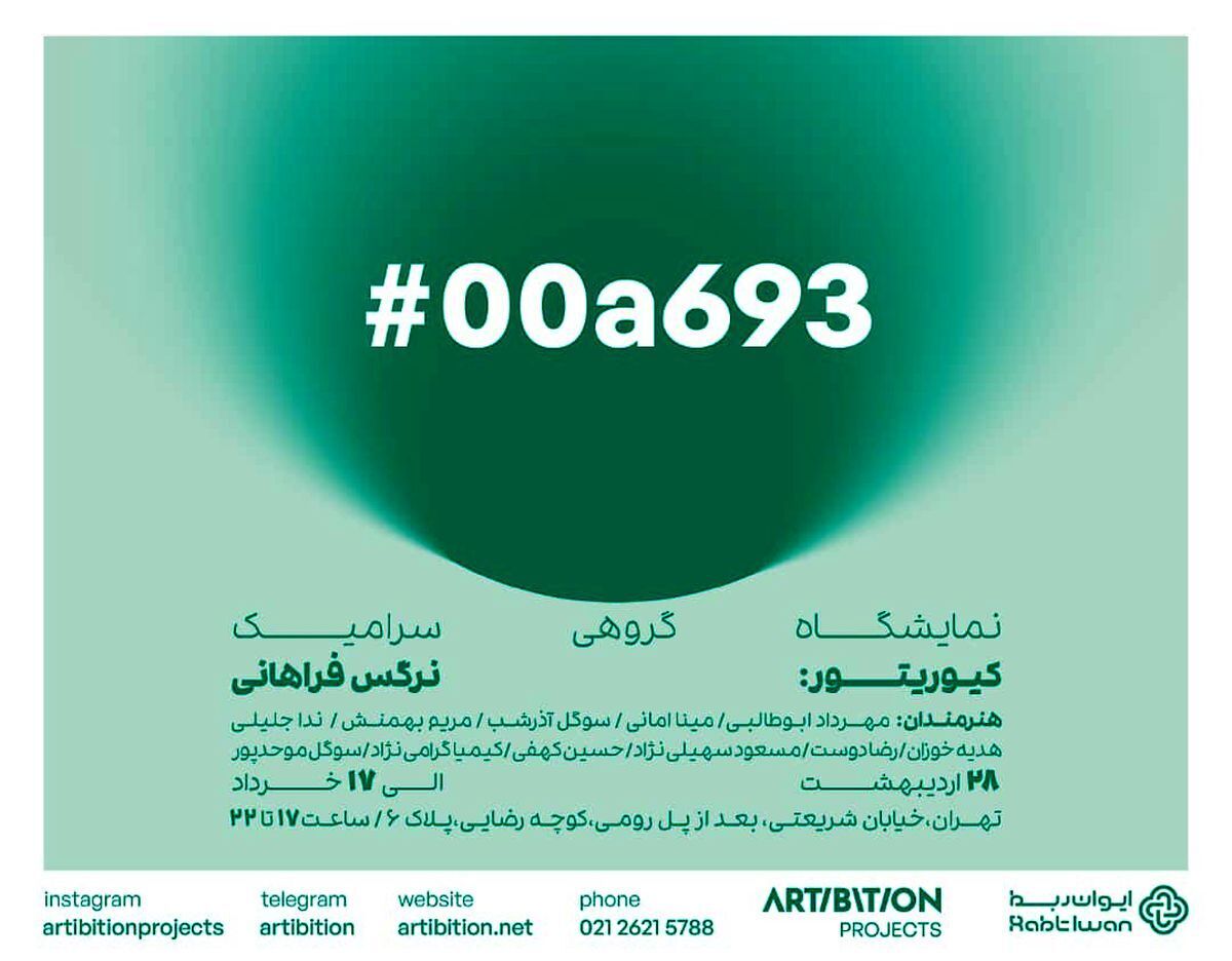 سرامیک در نگاهی دیگر نمایشگاهی شد