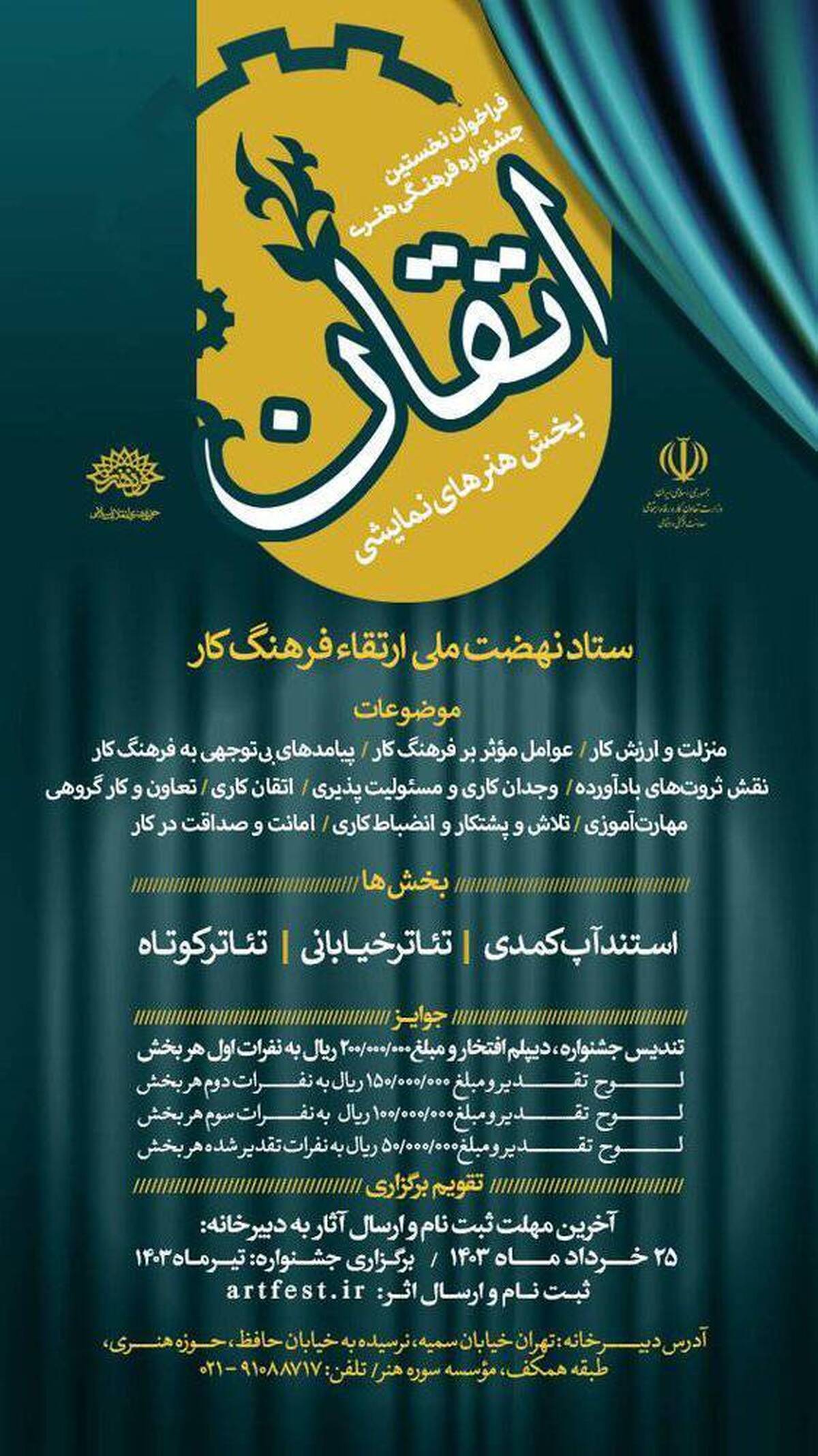 جشنواره تئاتر اتقان تیرماه برگزار میشود رویدادی با محوریت فرهنگ کار