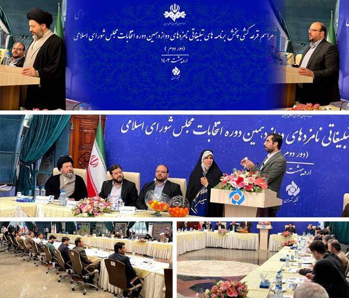 قرعهکشی تبلیغات مرحله دوم انتخابات مجلس برگزار شد تماشای مناظره و برنامههای تبلیغاتی از شبکه تهران