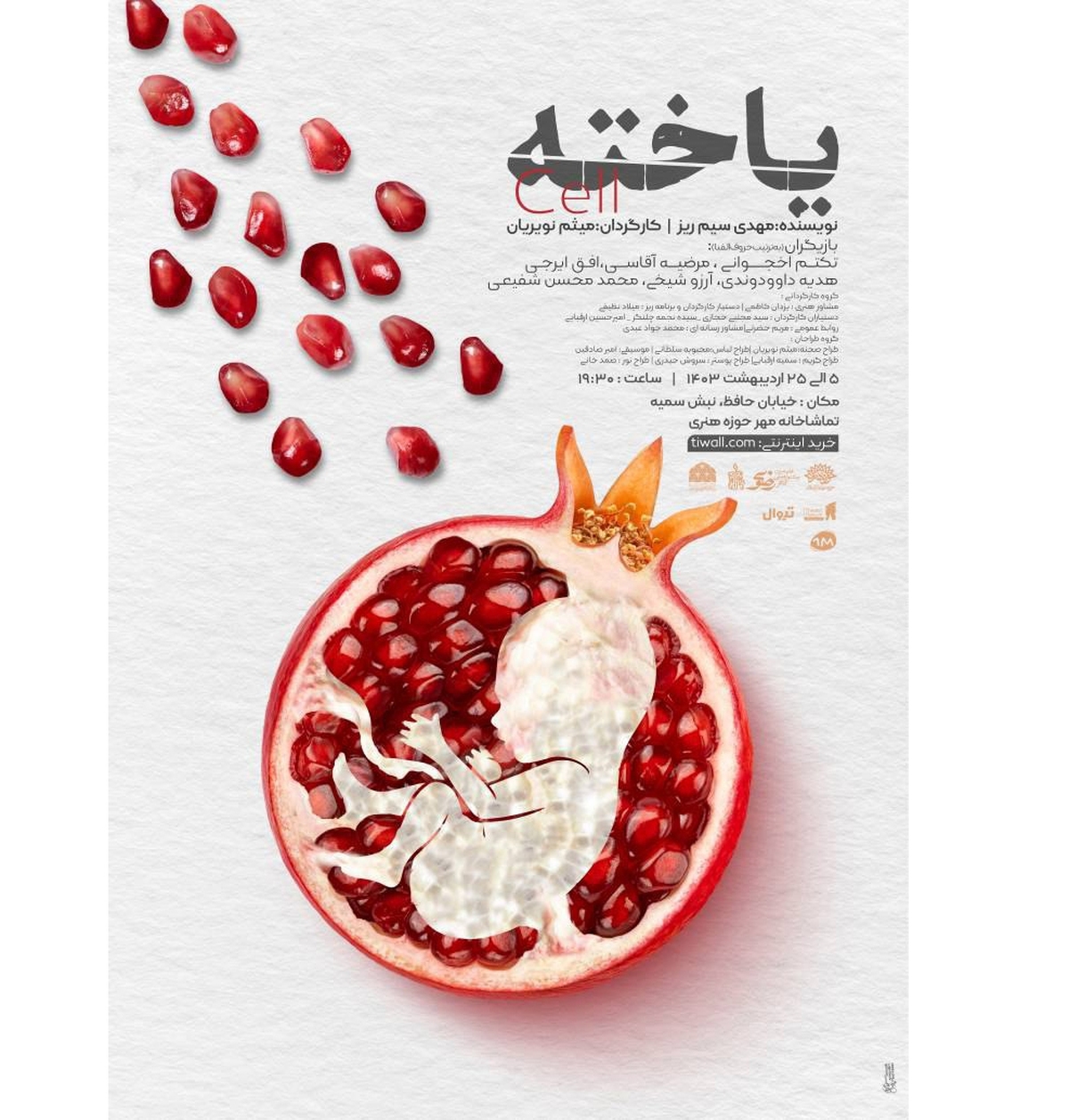 «یاخته» منتخب جشنواره تئاتر رضوی به تماشاخانه مهر میآید