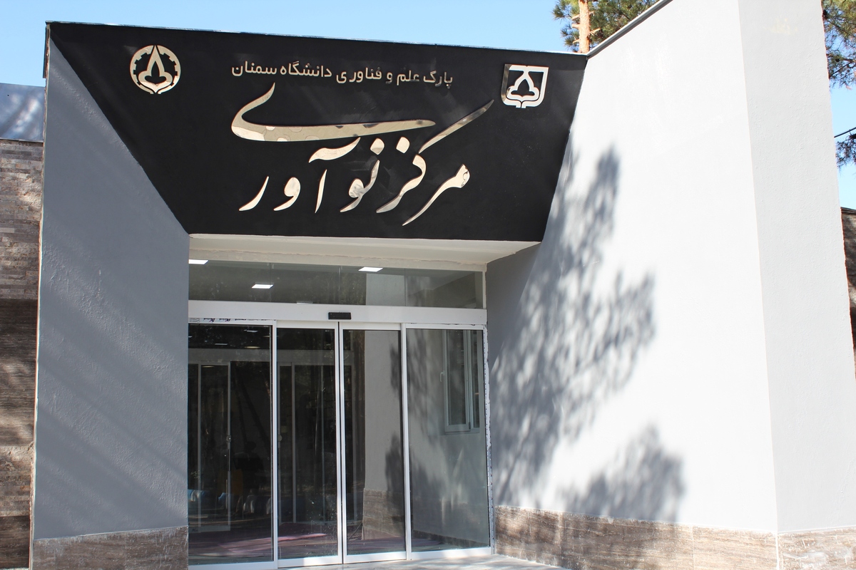 مراکز نوآوری و کارآفرینی دسته بندی میشوند