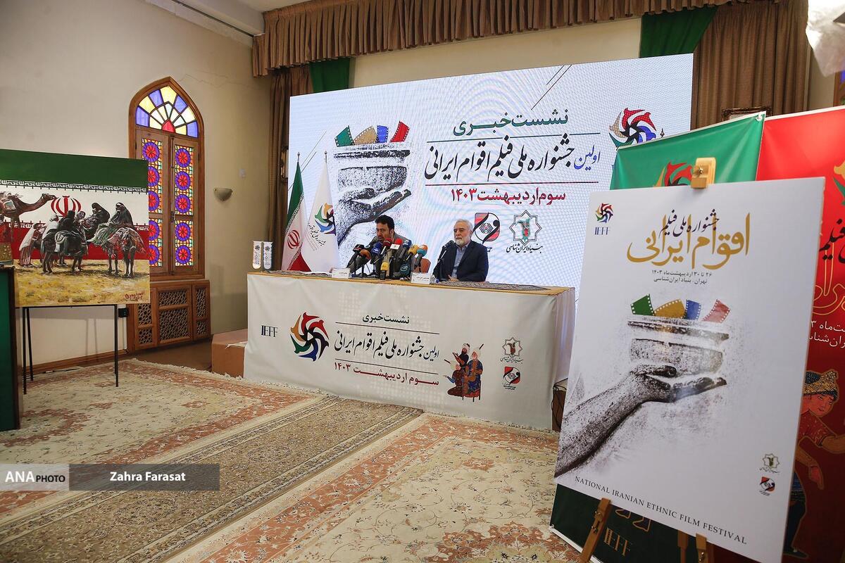 بنیاد ایرانشناسی میزبان جشنواره فیلم اقوام شد