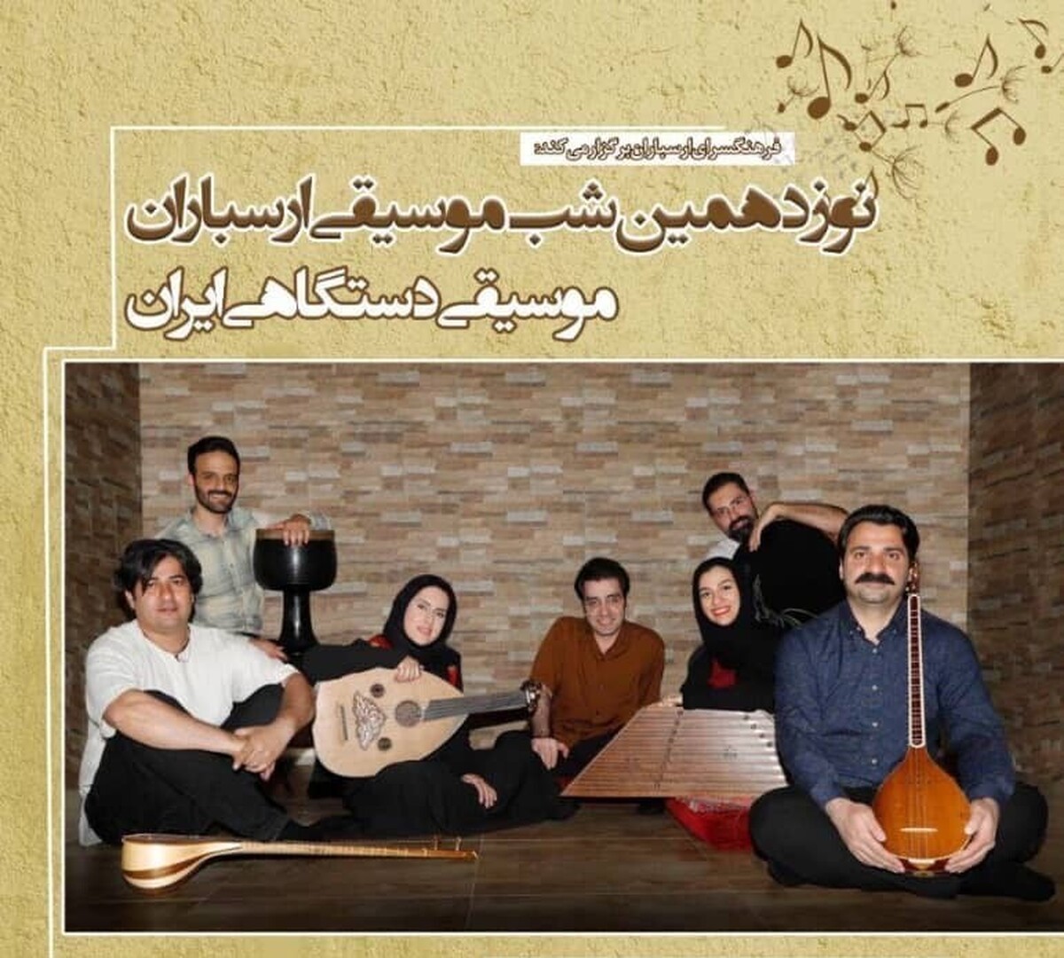 جزئیات کنسرت «اشعار نو از نغمههای کهن» وقتی ملودیهای قدیمی بازخوانی میشوند