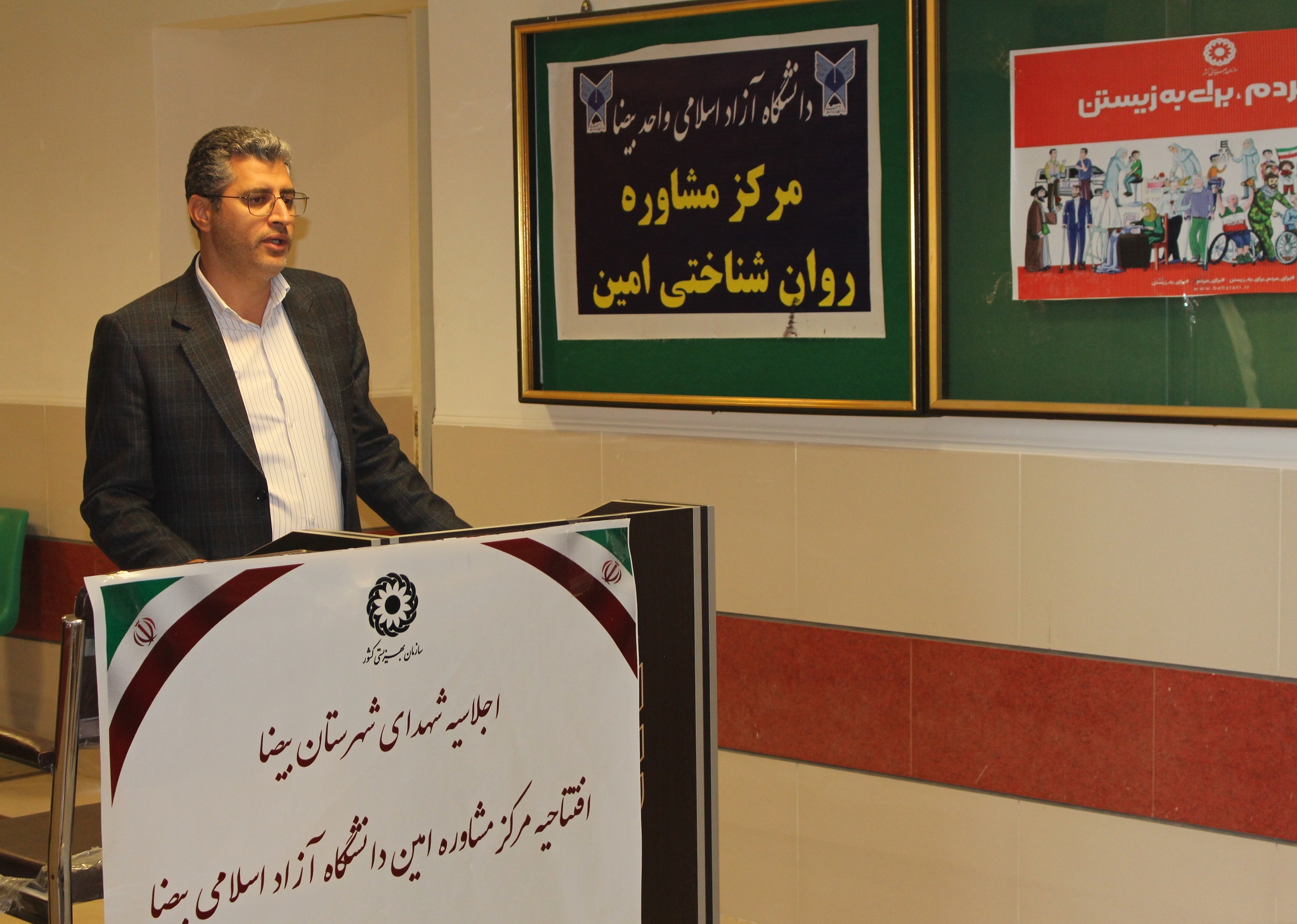 گشایش نخستین مرکز مشاوره روانشناختی شهرستان بیضا در دانشگاه آزاد