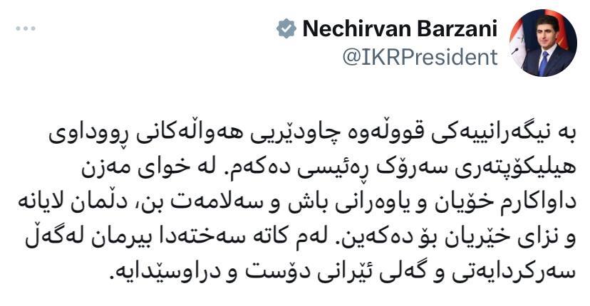 بارزانی: از خدا می‌خواهم رئیسی و یارانش را سالم نگه دارد و برایشان دعا می‌کنم