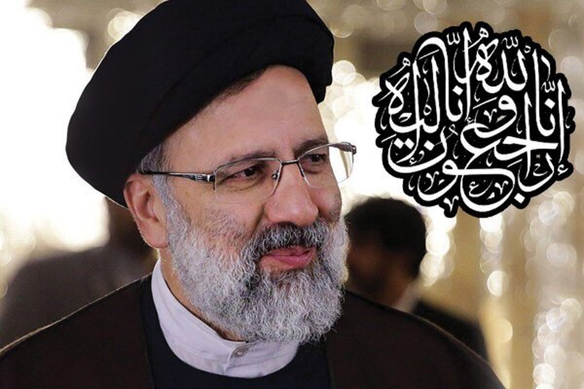 پیام تسلیت رئیس کتابخانه ملّی برای شهادت آیتالله ابراهیم رئیسی